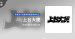 推薦單曲＿shangtaidabian＿上台大便