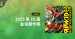 主題歌單＿2025 第 16 屆 金音創作獎入圍歌單