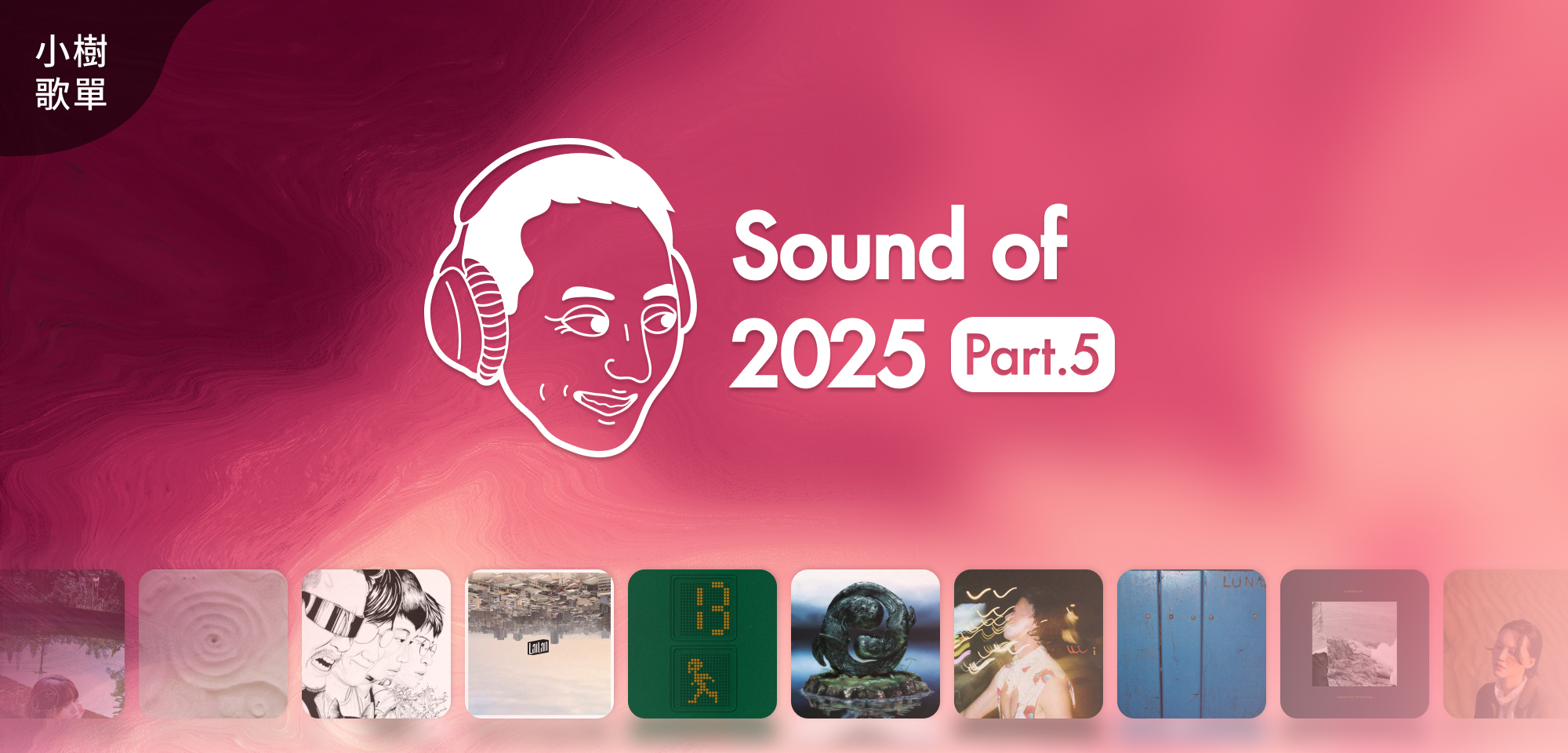 小樹歌單＿Sound Of 2025 (Part 5)