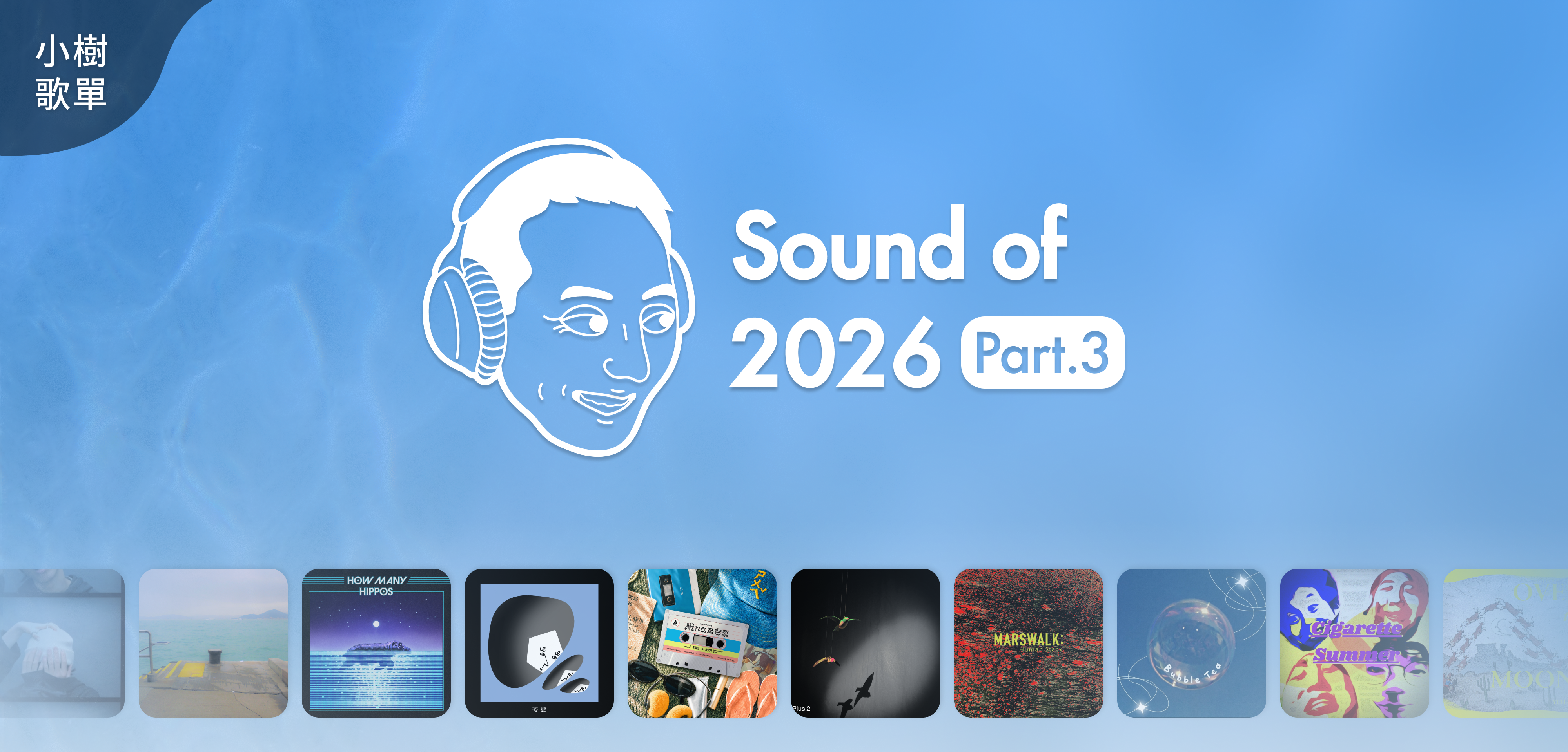 小樹歌單＿Sound Of 2026 (Part 3)