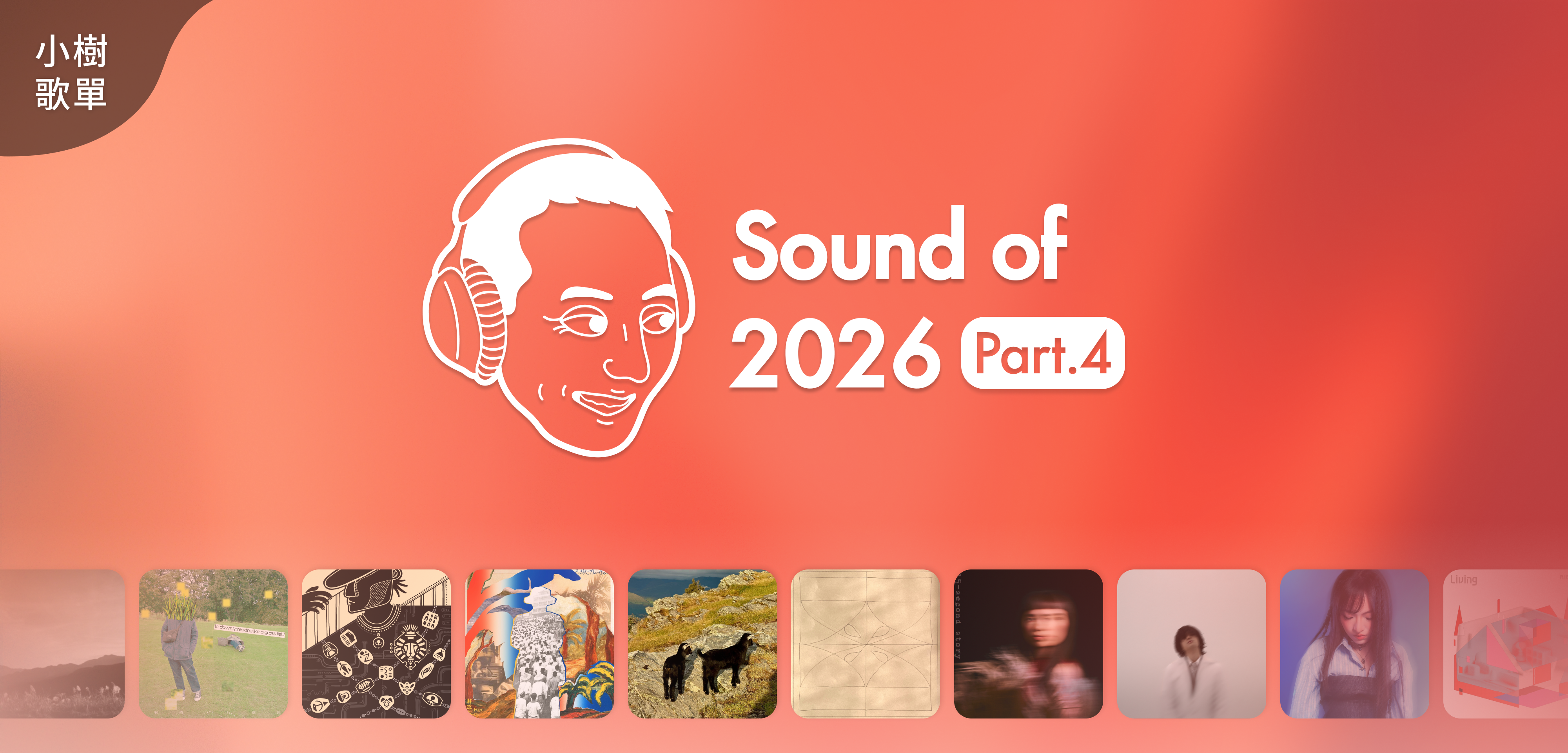 小樹歌單＿Sound Of 2026 (Part 4)