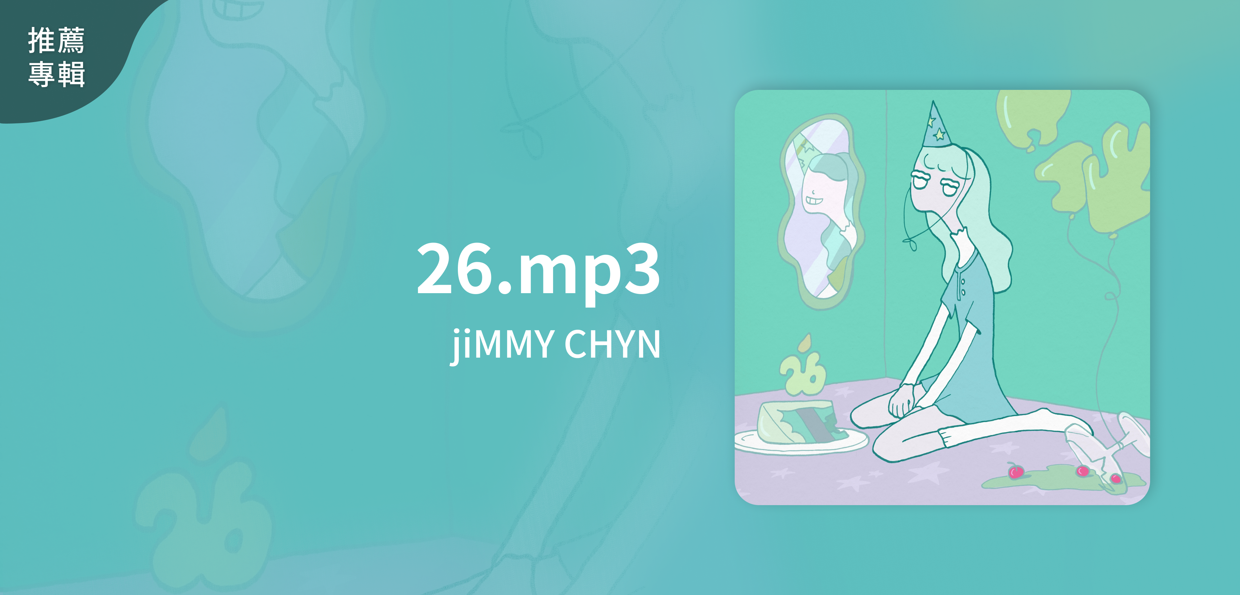 推薦專輯＿ jiMMY CHYN＿26.mp3