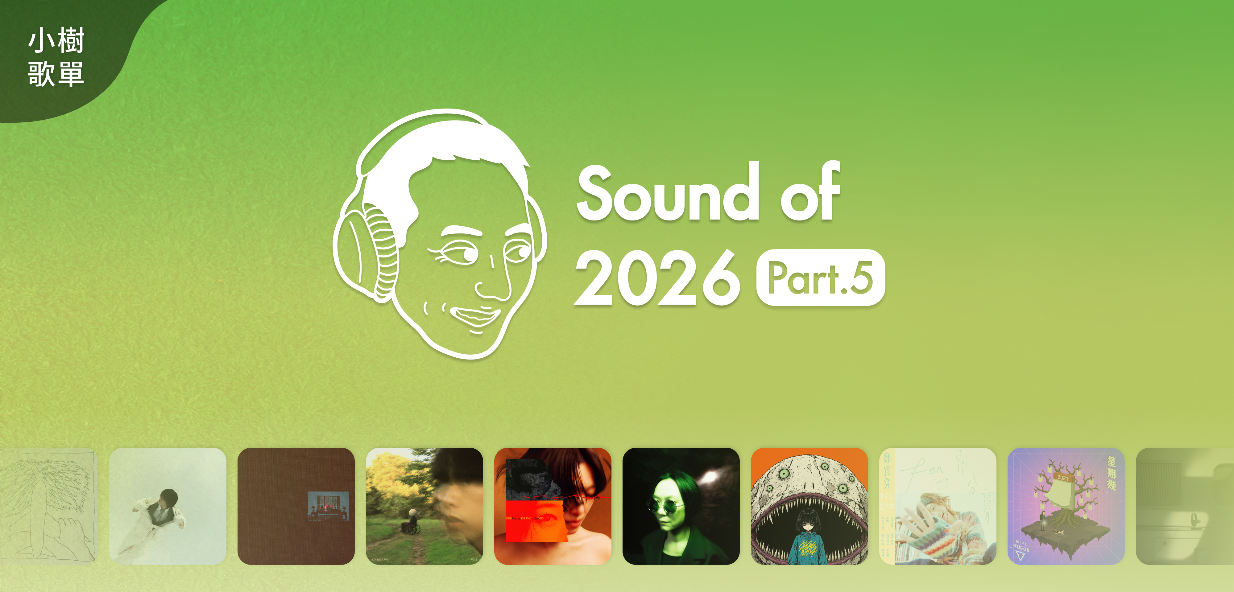 小樹歌單＿Sound Of 2026 (Part 5)