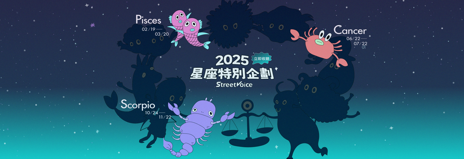 巨蟹座歌單