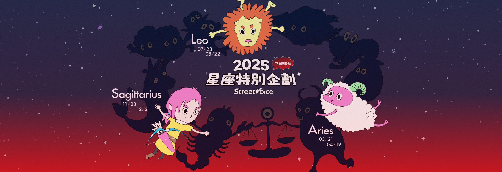 牡羊座歌單