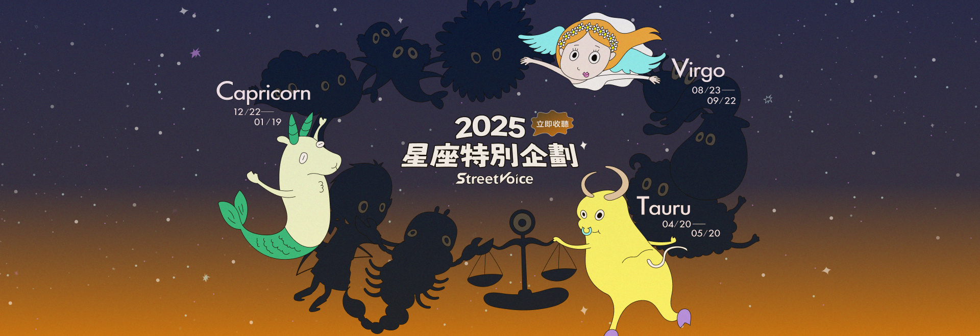 摩羯座歌單