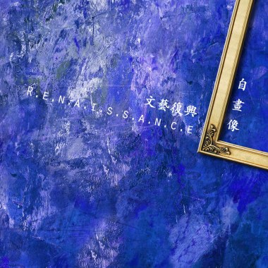 无人在此