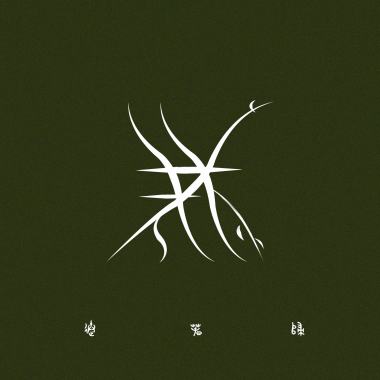 送春归 - 送春归（She has Gone）