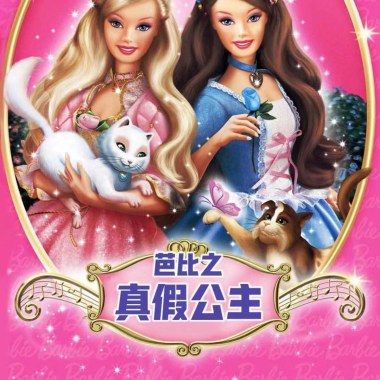 芭比之真假公主国语原声带