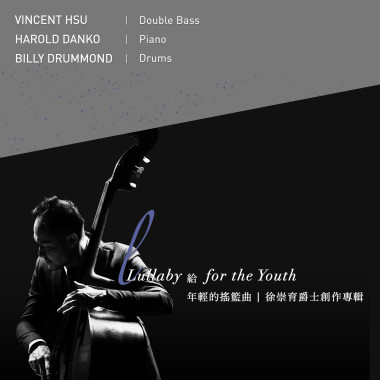 Lullaby for the Youth 給年輕的搖籃曲