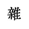零