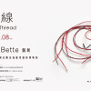 Franz Bette 紅x線 個展