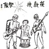 名媛