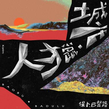 11.給爸爸 Sapui