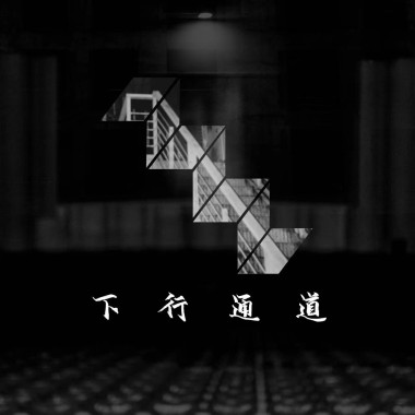 旋转