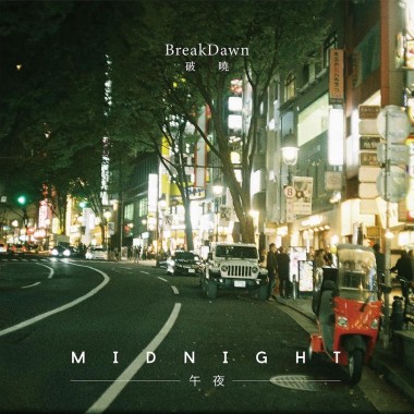 午夜 Midnight