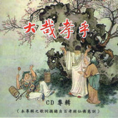 及時盡孝