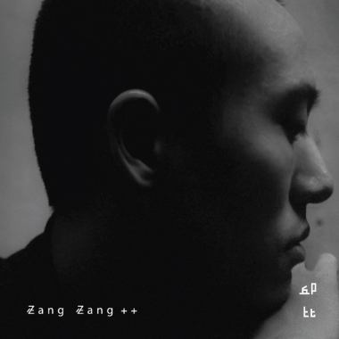 正正 (Zang Zang)