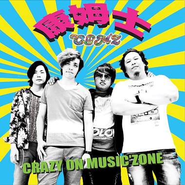 康姆士COM'Z 2014 首張同名專輯 「Crazy On Music' Zone」