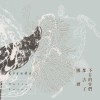 不在的你們都去了哪裡 White Forest – Demo