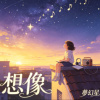 暗戀之路