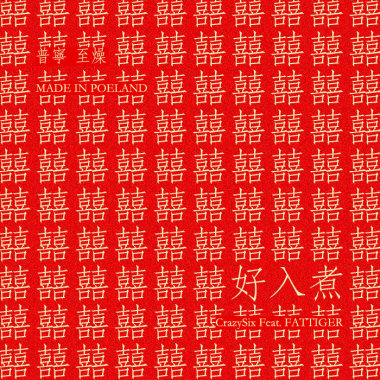 好入煮(Instrmental)