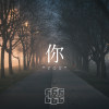 Y O U【2021】