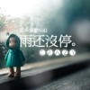 简单情歌Vol.1【2020】