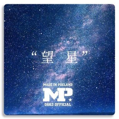 望星【2022】