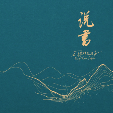 攻山