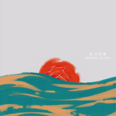 春日玫瑰(Spring Roses)