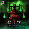 椅仔姑 The Chair Ouija