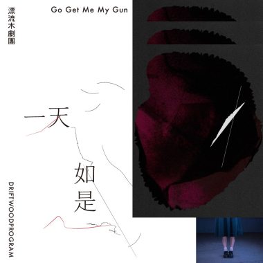 一天如是