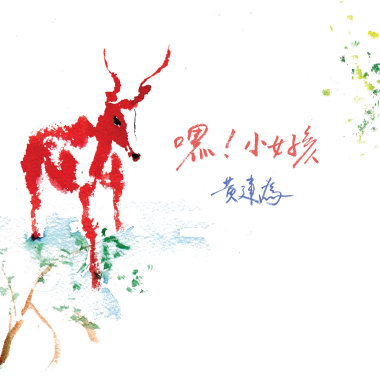 You are the apple of my eye 先聽為快