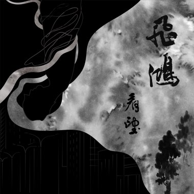 看望Longing