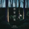 感覺沒果 Feeling of Futility