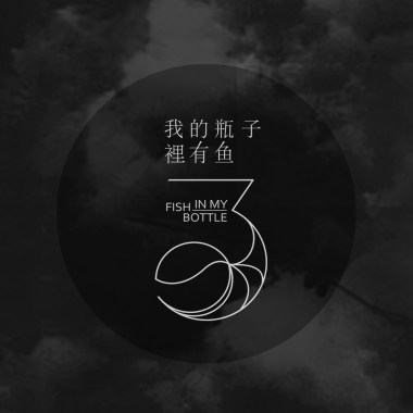 謊 