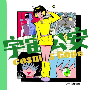 午夜经济舱