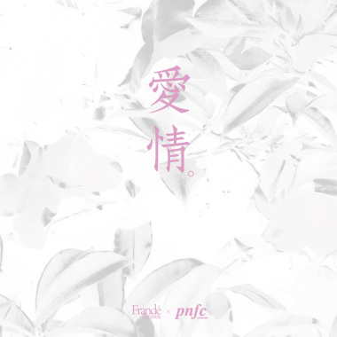 我多麼想成為你的鹿（pnfc cover）