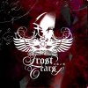 Frost Tears 首張同名EP -  破繭