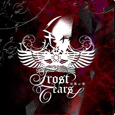 Frost Tears 首張同名EP -  黑霧
