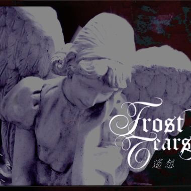 Frost Tears 冰霜之淚 2nd EP<遙想>試聽