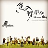 撒拉弗樂團/進入祢同在