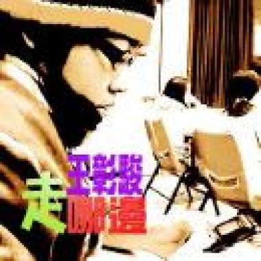 依偎(鋼琴演奏)