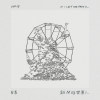 03 燃燒沒事(It's OK to burn)