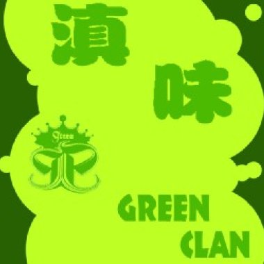 滇味 EP