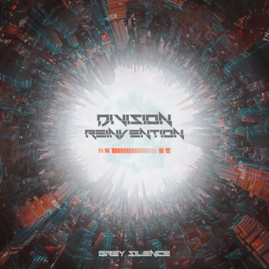分解·重塑 DIVISION·REINVENTION