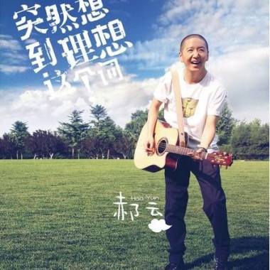 回到那一天