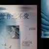 管你爱不爱