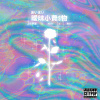 曖昧小費$物